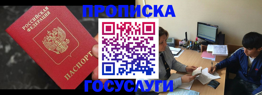 временная регистрация для всех в Горняке