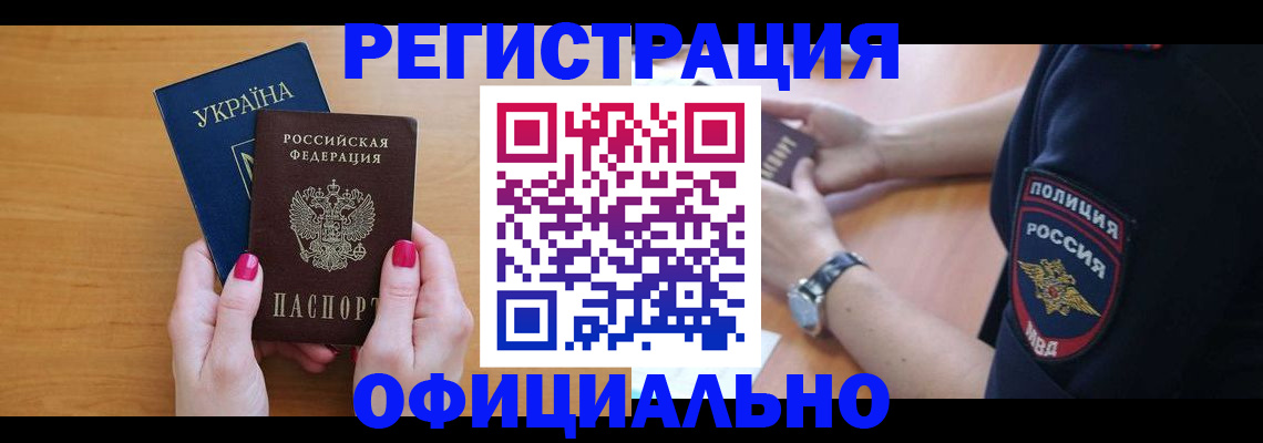 временная регистрация адрес в Горняке