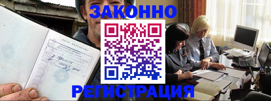 временная регистрация гарантия в Горняке