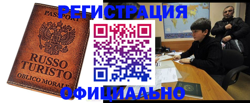 временная регистрация поиск в Горняке